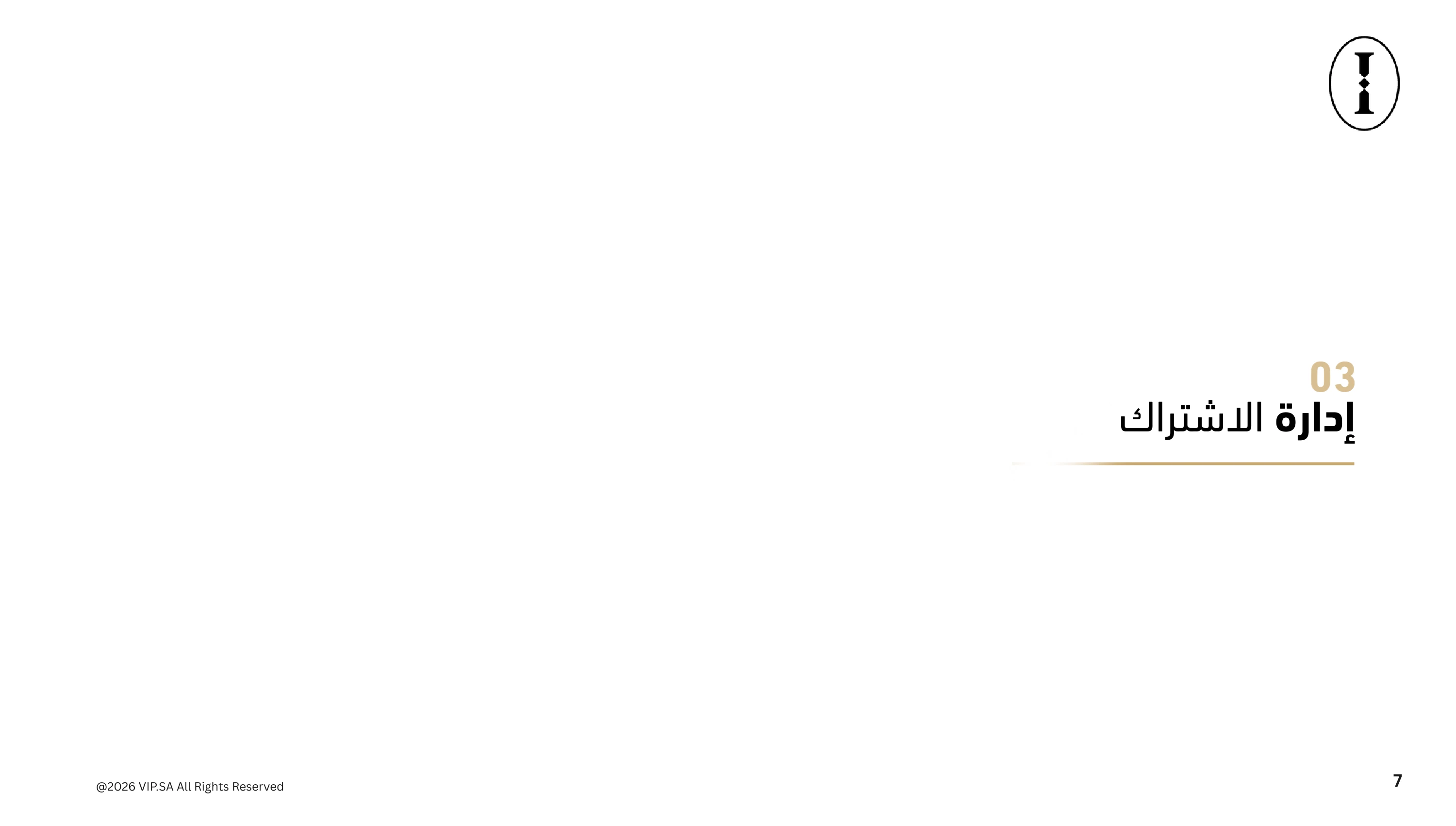 دليل الشركة 8
